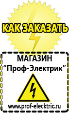 Магазин электрооборудования Проф-Электрик Стабилизатор напряжения магазин 220 вольт в Кинешме