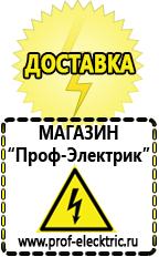 Магазин электрооборудования Проф-Электрик Стабилизаторы напряжения на дом в Кинешме