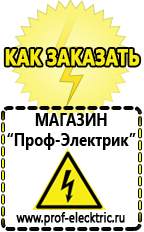 Магазин электрооборудования Проф-Электрик Сварочные инверторы россия в Кинешме