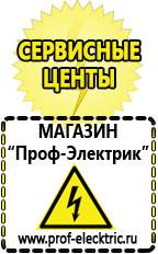Магазин электрооборудования Проф-Электрик Стабилизаторы напряжения и тока в Кинешме