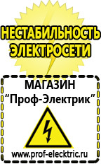 Магазин электрооборудования Проф-Электрик Стабилизатор напряжения энергия voltron рсн-2000 дешево купить в Кинешме