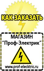 Магазин электрооборудования Проф-Электрик Стабилизатор напряжения энергия официальный сайт завода в Кинешме