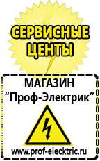 Магазин электрооборудования Проф-Электрик Блендер цена россия в Кинешме