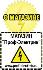 Магазин электрооборудования Проф-Электрик Стабилизатор напряжения цена россия в Кинешме
