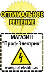 Магазин электрооборудования Проф-Электрик Генераторы постоянного тока купить в Кинешме