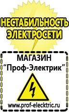 Магазин электрооборудования Проф-Электрик Блендер заказать в Кинешме