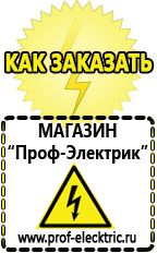 Магазин электрооборудования Проф-Электрик Стационарный блендер купить в Кинешме